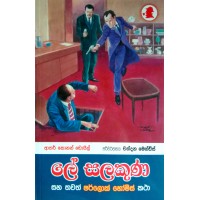 Le Salakuna - ලේ සලකුණ