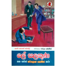 Le Salakuna - ලේ සලකුණ