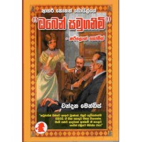 Oben Samuganimi - ඔබෙන් සමුගනිමි