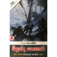 Olanda Naukawa - ඕලන්ද නෞකාව