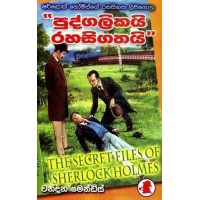 Pudgalikayi Rahasigathayi - පුද්ගලිකයි රහසිගතයි