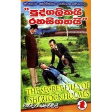 Pudgalikayi Rahasigathayi - පුද්ගලිකයි රහසිගතයි