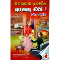 Sherlock Holmes Apasu Eyi - ෂර්ලොක් හෝම්ස් ආපසු එයි