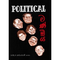 Political Mandiya - පොලිටිකල් මණ්ඩිය 