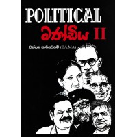 Political Mandiya 2  - පොලිටිකල් මණ්ඩිය 2 