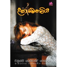 Danga Menaviya - දඟ මෙනවිය