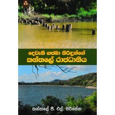 Kanthale Rajadhaniya - කන්තලේ රාජධානිය 