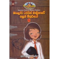 Malory Towers Balikawe Aluth Mithuriyo 2 - මැලෝරි ටවර්ස් බාලිකාවේ අලුත් මිතුරියෝ  2