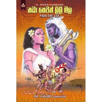 Nada Hewath Lily Mala - නඩා හෙවත් ලිලී මල