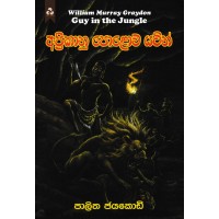 Aprikanu Polawa Yatin - අප්‍රිකානු පොළොව යටින් 