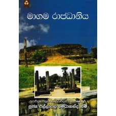 Magama Rajadaniya - මාගම රාජධානිය 