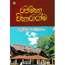 Rajamaha Vihararama - රජමහ විහාරාරාම 