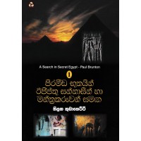 Piramidda Bhuthayin egypthu Sannasin Ha Manthara Karuwan Samaga - පිරමිඩ භූතයින් ඊජිප්ත්තු සන්නාසින් හා මන්ත්‍ර කරුවන් සමග 