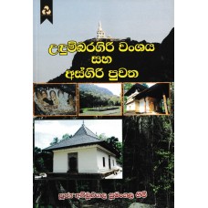 Udumbaragiri Wanshaya Saha Asgiri Puwatha - උදුම්බරගිරි වංශය සහ අස්ගිරි පුවත 