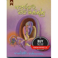 Adarayata Baya Minissu - ආදරයට බය මිනිස්සු 