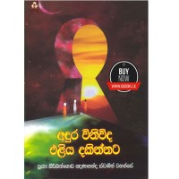 Adura Winiwida Eliya Dakinnata - අඳුර විනිවිද එළිය දකින්නට  