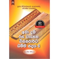 Ama Dam Rasa Wahena Wistharrtha Dammapadaya 8 - අමා දම් රස වෑහෙන විස්තරාර්ථ ධම්ම පදය 8