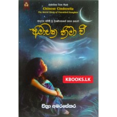 Amawaka Nima Wee -  අමාවක නිමා වී