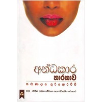 Andakara Tharakawa - අන්ධකාර තාරකාව