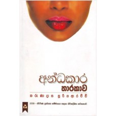 Andakara Tharakawa - අන්ධකාර තාරකාව