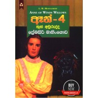 Anne 4 - ඈන් 4