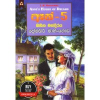 Anne 5 - ඈන් 5