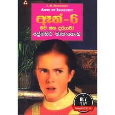 Anne 6 - ඈන් 6