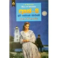 Anne 8 - ඈන් 8