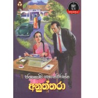 Anuththra - අනුත්තරා 