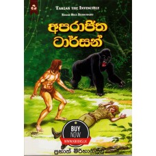 Aparajitha Tarzan - අපරාජිත ටාර්සන්