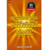 Ape Bosathanan Wahanse Ashcharyawathmai! Athbuthamai! - අපේ බෝසතාණන් වහන්සේ ආශ්චර්යවත්මයි! අද්භුතත්මයි!