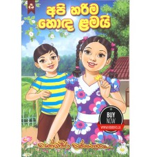 Api Harima Hoda Lamai - අපි හරිම හොඳ ළමයි 