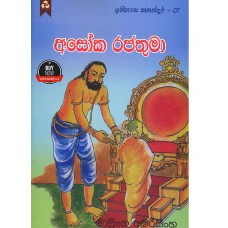 Asoka Rajathuma - අසෝක රජතුමා 