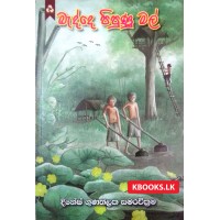 Badde Pipunu Mal - බැද්දේ පිපුණු මල්