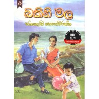 Bakini Mala - බකිනි මල 