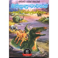 Bihisunu Tarzan - බිහිසුණු ටාර්සන්