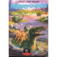 Bihisunu Tarzan - බිහිසුණු ටාර්සන්