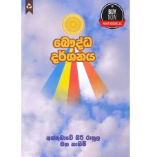 Bouddha Darshanaya - බෞද්ධ දර්ශනය 