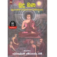 Budu Bana - බුදු බණ 