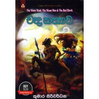 Chandra Kanyawa - චන්ද්‍ර කන්‍යාව