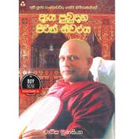 Daya Pubudana Pirith Swaraya - දැය පුබුදන පිරිත් ස්වරය 