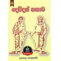 Dewdath Kathawa - දෙව්දත් කතාව 