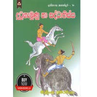 Dutugamunu Ha Saddhathissa - දුටුගැමුණු හා සද්ධාතිස්ස 