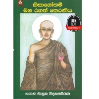 Kisagothami Maha Rahath Theraniya - කිසාගෝතමී මහ රහත් තෙරණිය 