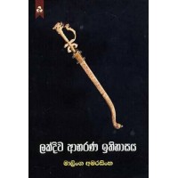 Lakdiwa Abharana Ithihasaya - ලක්දිව ආභරණ ඉතිහාසය