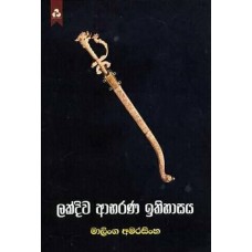 Lakdiwa Abharana Ithihasaya - ලක්දිව ආභරණ ඉතිහාසය