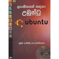 Lankeeyayan Sandaha Ubuntu - ලාංකීයයන් සඳහා උබුන්ටු