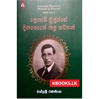 Leonard Woolfge Dinapothe Nila Satahan - ලෙනාඩ් වුල්ෆ්ගේ දිනපොතේ නිල සටහන්