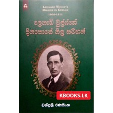 Leonard Woolfge Dinapothe Nila Satahan - ලෙනාඩ් වුල්ෆ්ගේ දිනපොතේ නිල සටහන්