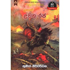 Luthawe Umathu Raja - ලූතාවේ උමතු රජ